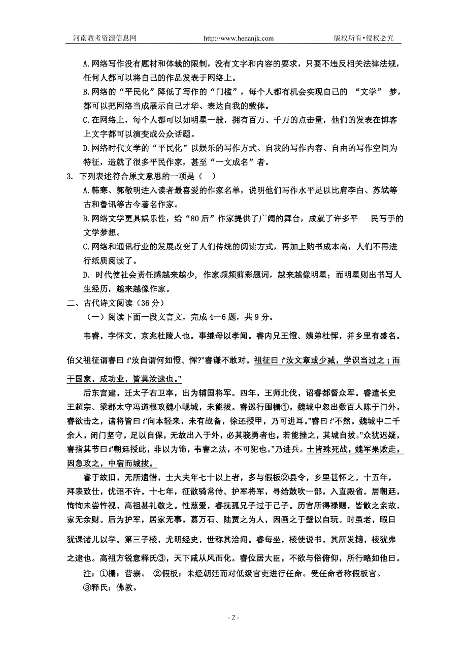 河北省2012届高三第二次考试(语文)_第2页