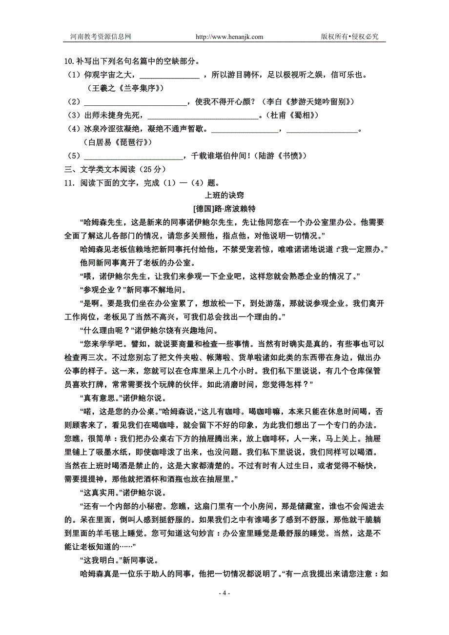 河北省2012届高三第二次考试(语文)_第4页