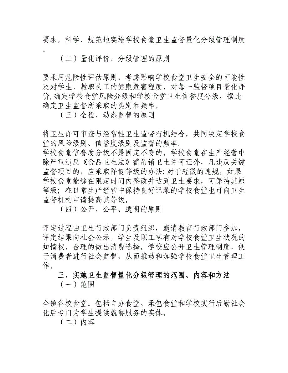 学校食堂食品卫生监督量化分级管理制度实施方案_第2页