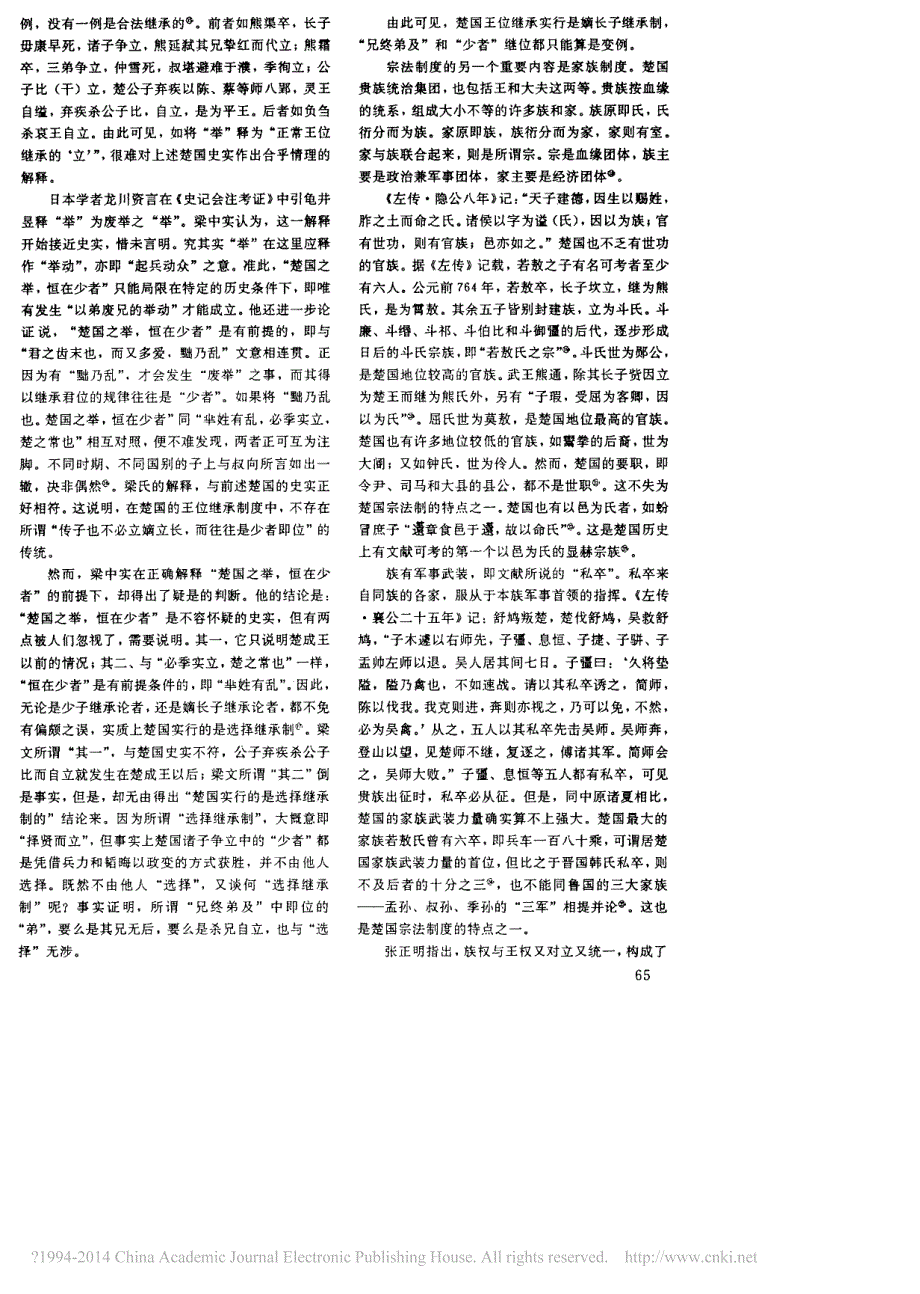 楚国宗法制度与等级构成_第3页