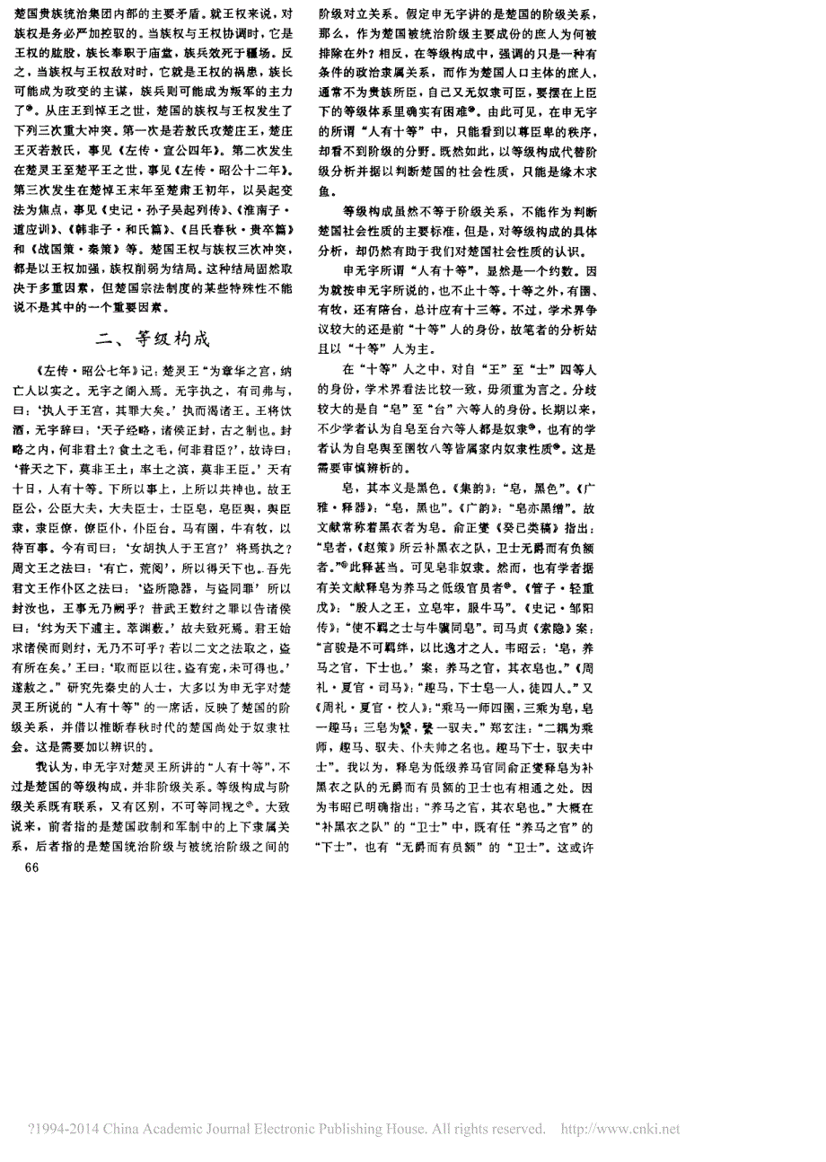 楚国宗法制度与等级构成_第4页
