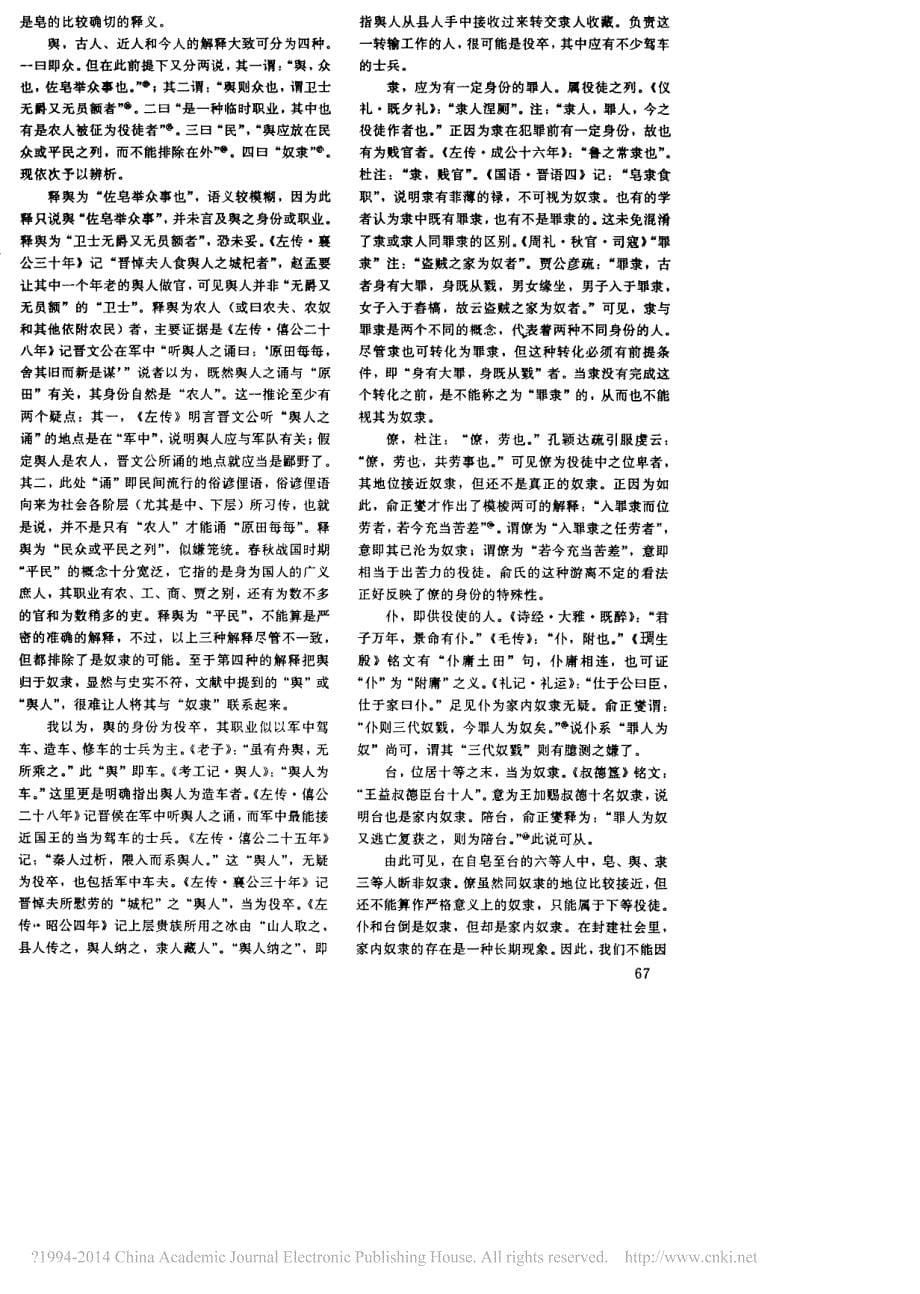 楚国宗法制度与等级构成_第5页