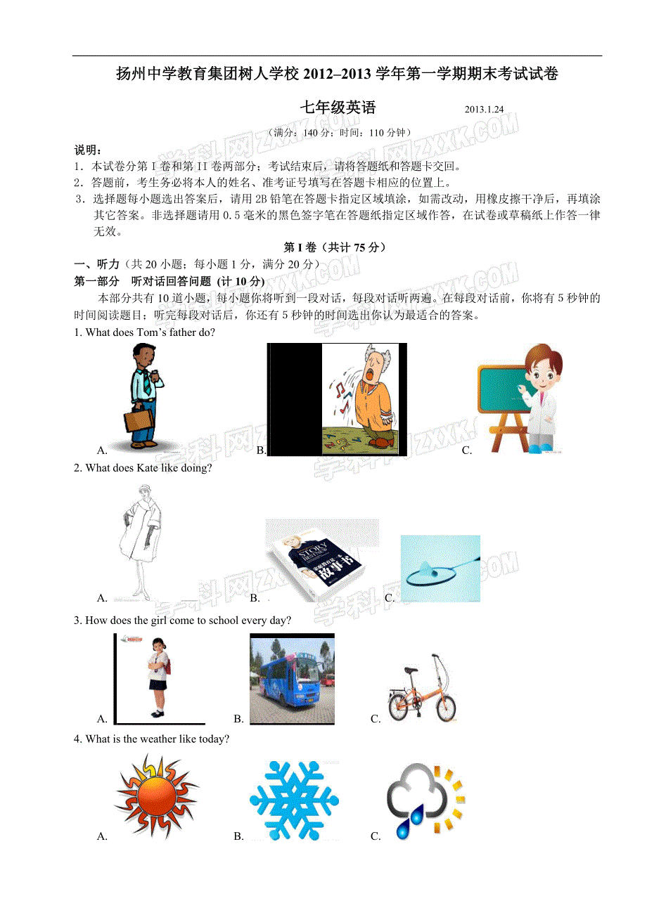 江苏省教育集团树人学校2012-2013学年七年级上学期期末考试英语试题_第1页