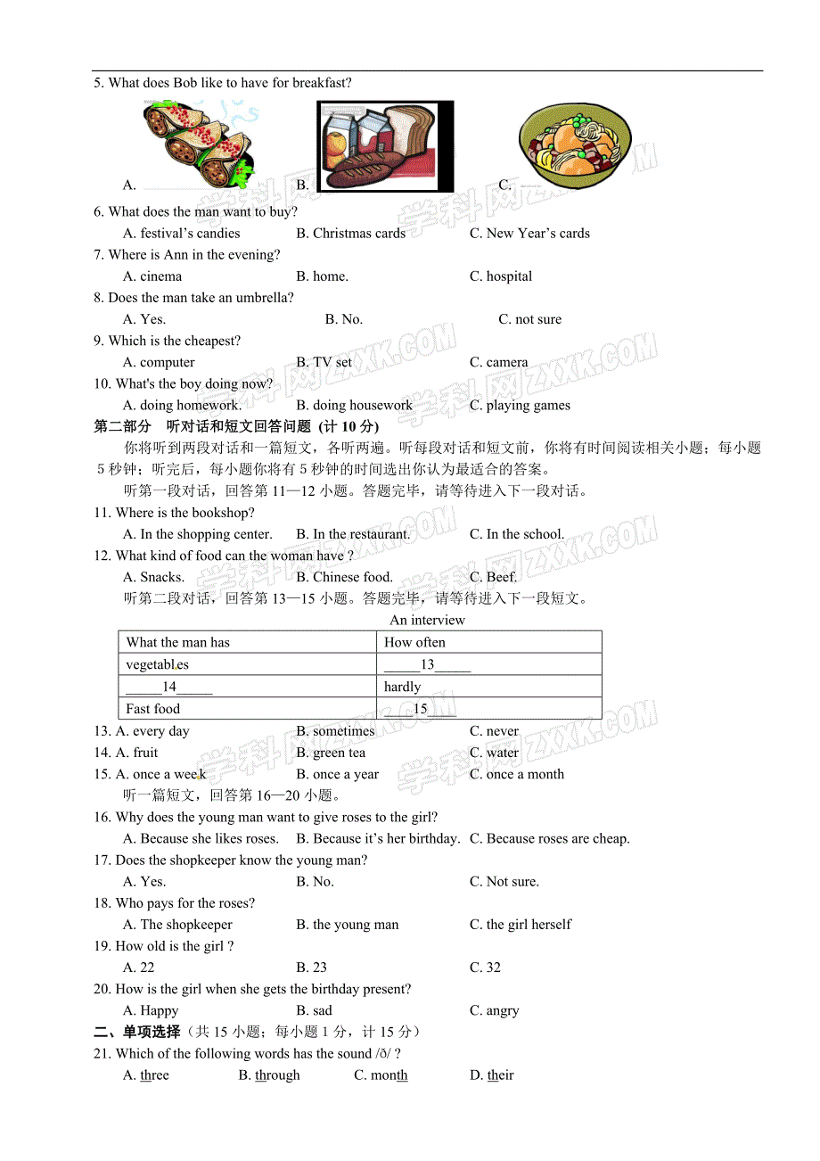 江苏省教育集团树人学校2012-2013学年七年级上学期期末考试英语试题_第2页