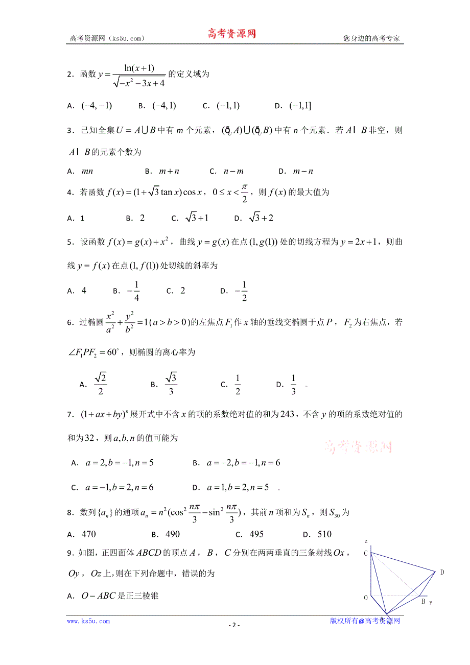 2009年高考试题——数学理(江西卷)Word版_第2页