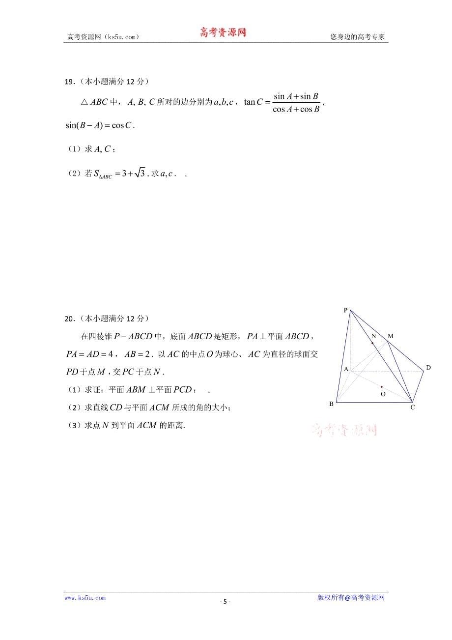 2009年高考试题——数学理(江西卷)Word版_第5页