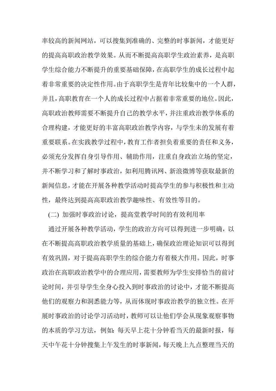 浅谈基于时事政治在高职政治教学中的应用_第4页