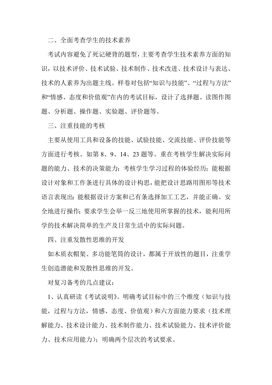 通用技术考试说明解读_第3页