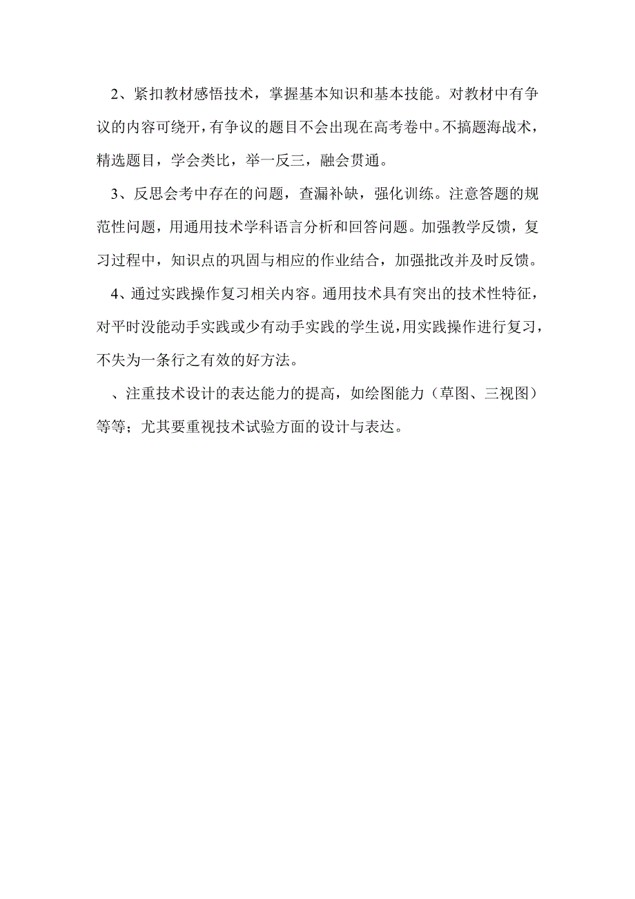 通用技术考试说明解读_第4页