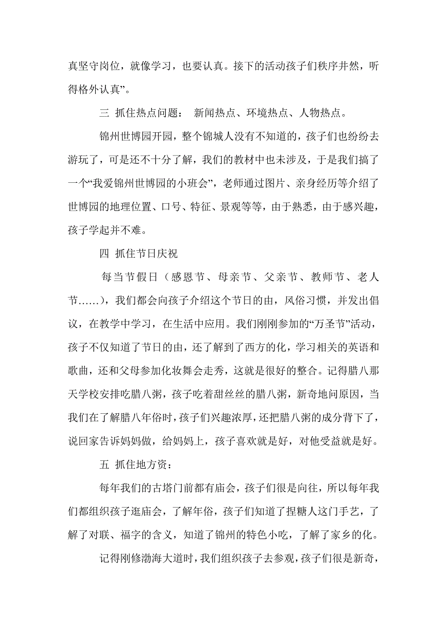 教育随笔：抓住教育契机，点燃教育智慧_第4页