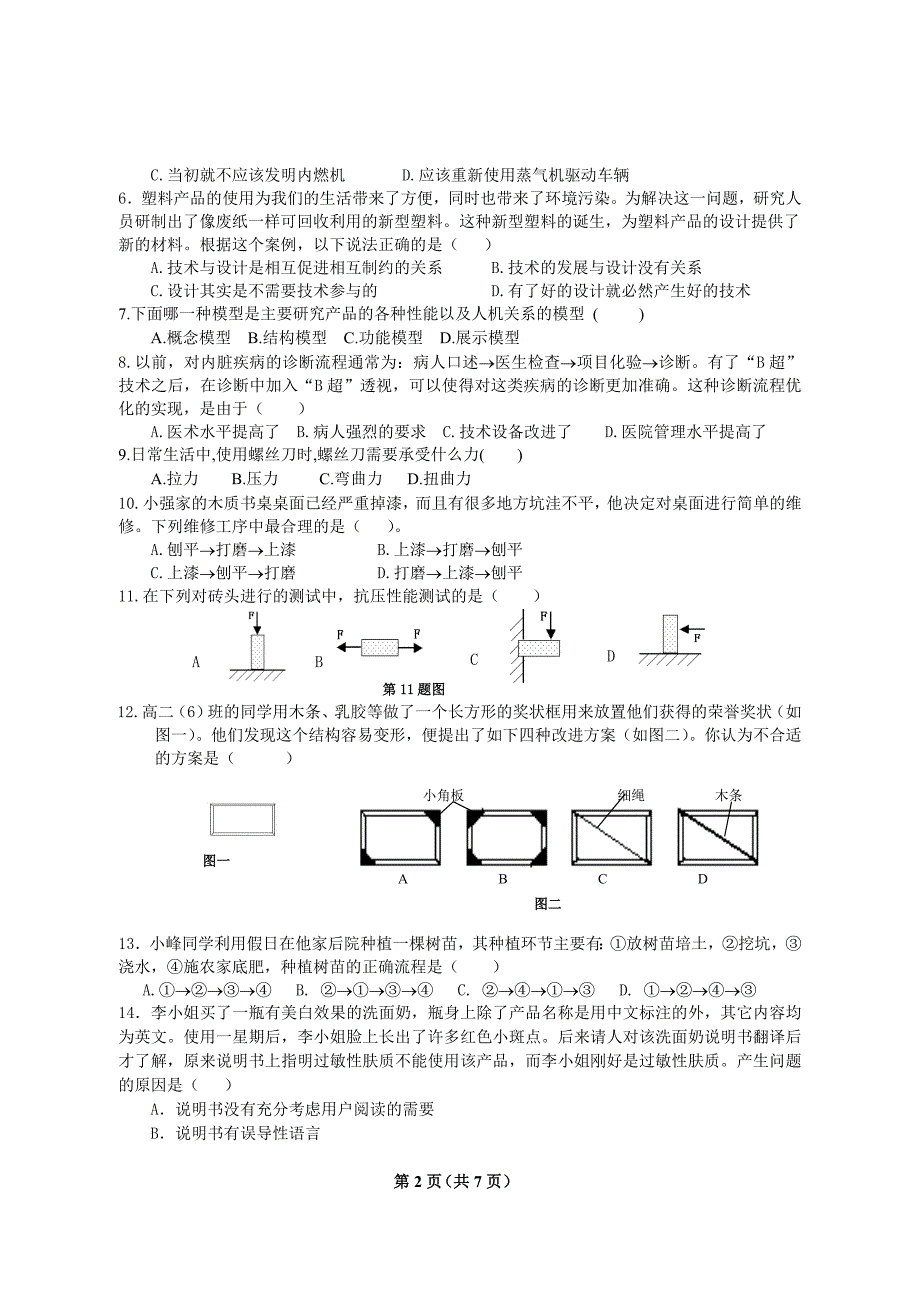 通用技术会考试题1_第2页