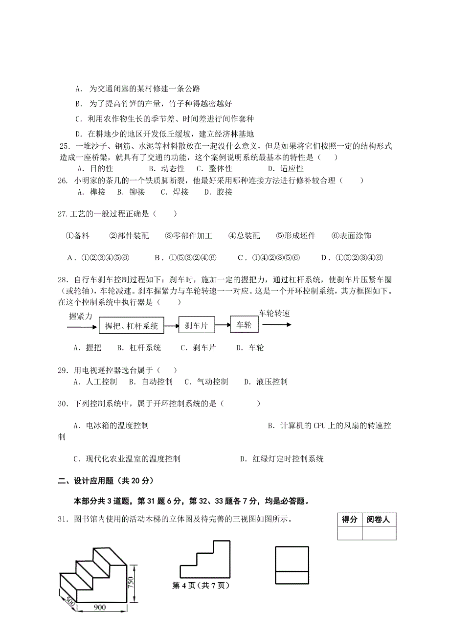 通用技术会考试题1_第4页