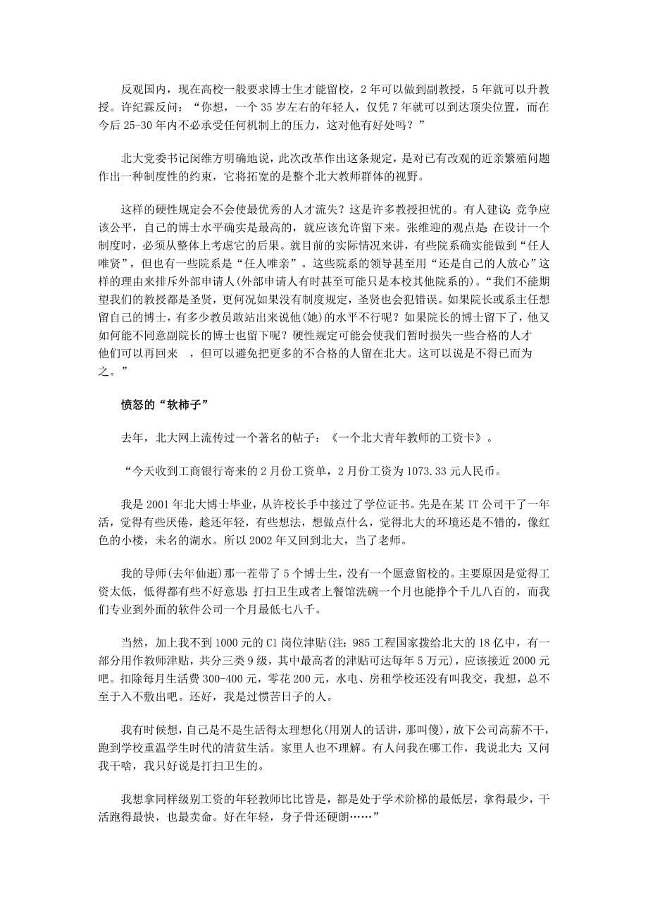 XX教师人事制度改革：利益与理性之争_第5页