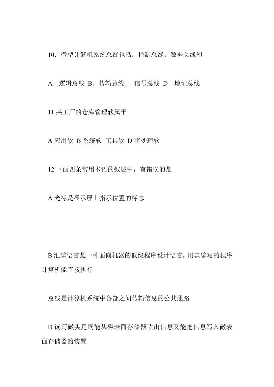 计算机基础综合练习题-单项选择题1_第3页