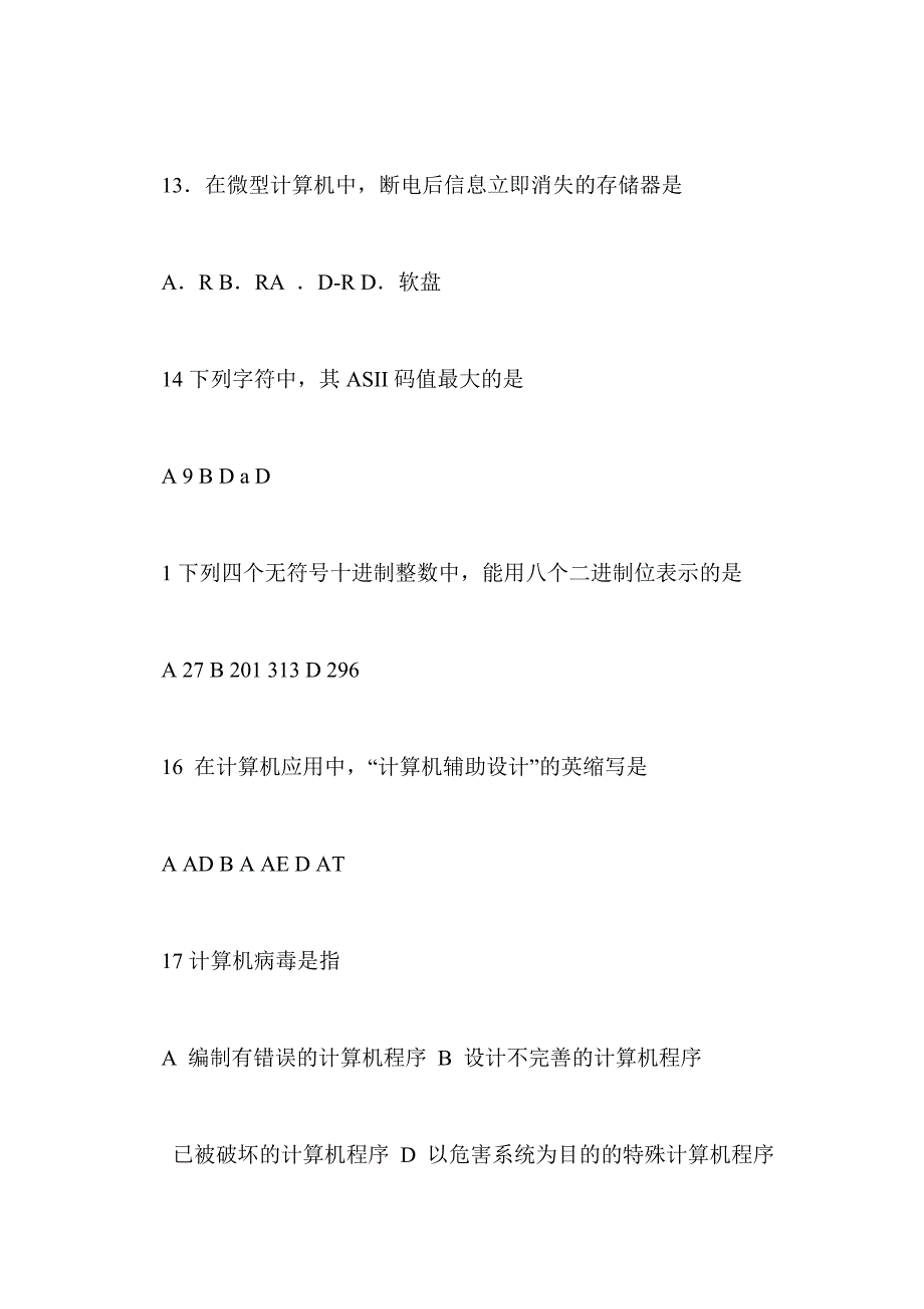 计算机基础综合练习题-单项选择题1_第4页