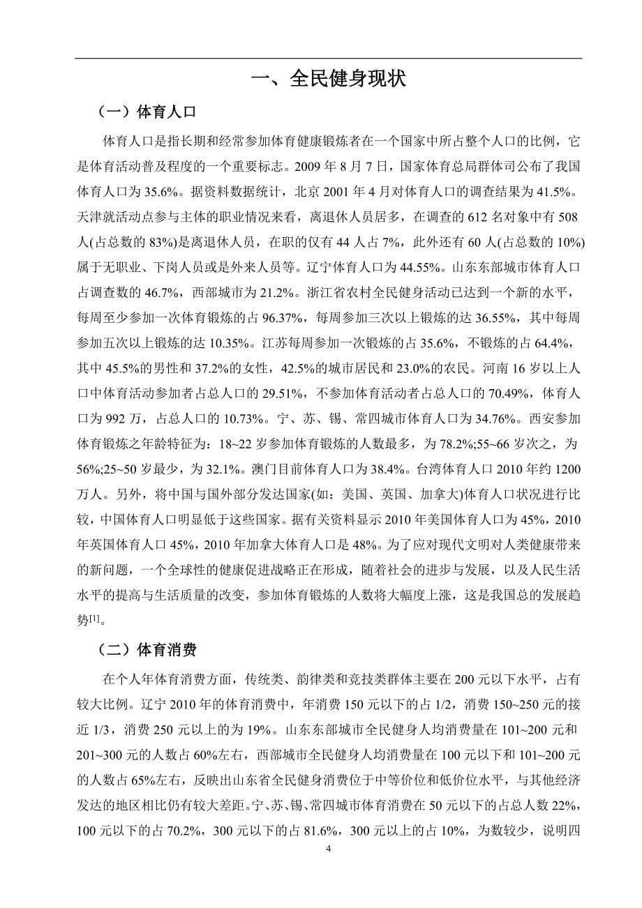 全民健身现状分析  _第5页