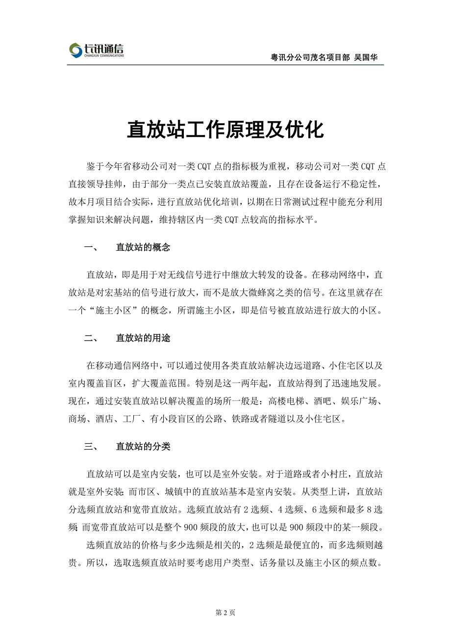 项目培训(直放站工作原理及优化)_第2页