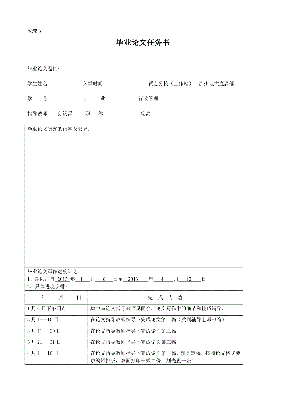 毕业论文最后定稿版式标准及表格要求_第3页