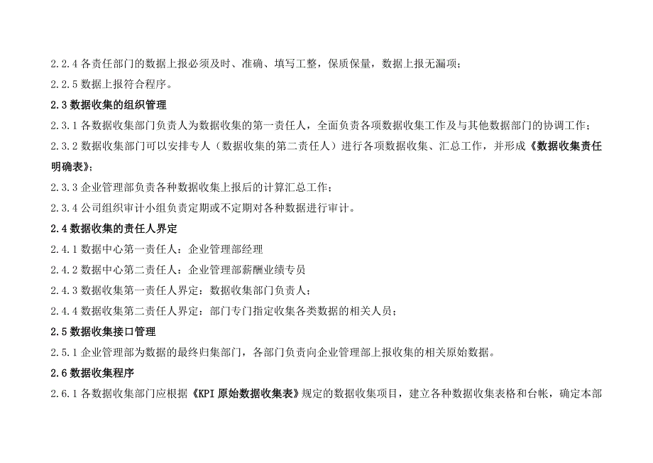 原始数据收集管理办法_第2页