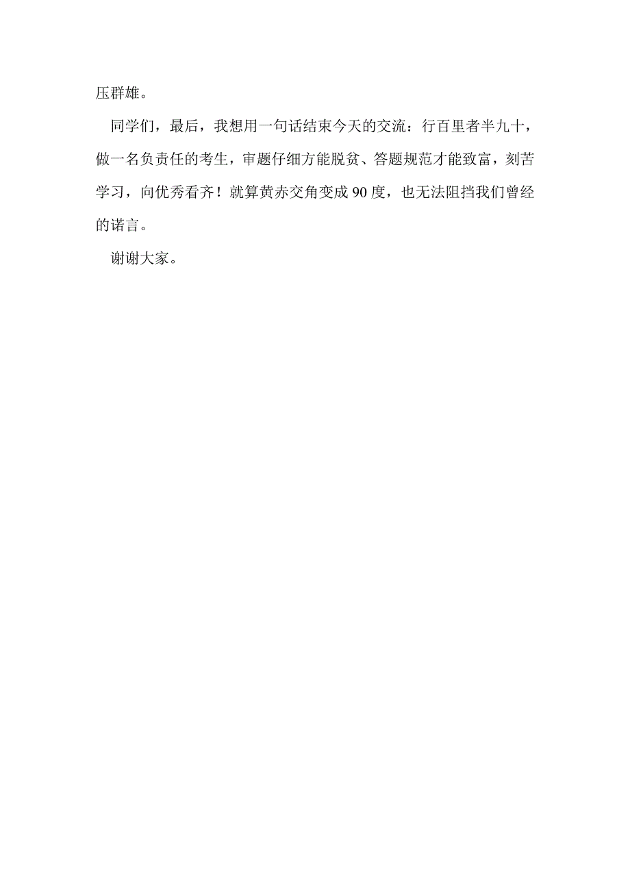 小高考年级会议发言稿：小高考  大智慧_第4页