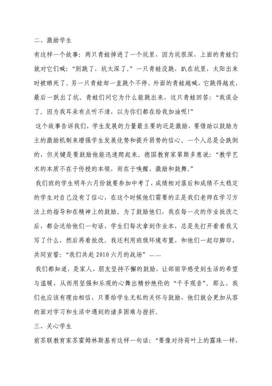 我愿做学生成长道路上的一盏明灯_第3页