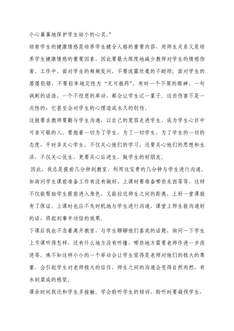 我愿做学生成长道路上的一盏明灯_第4页