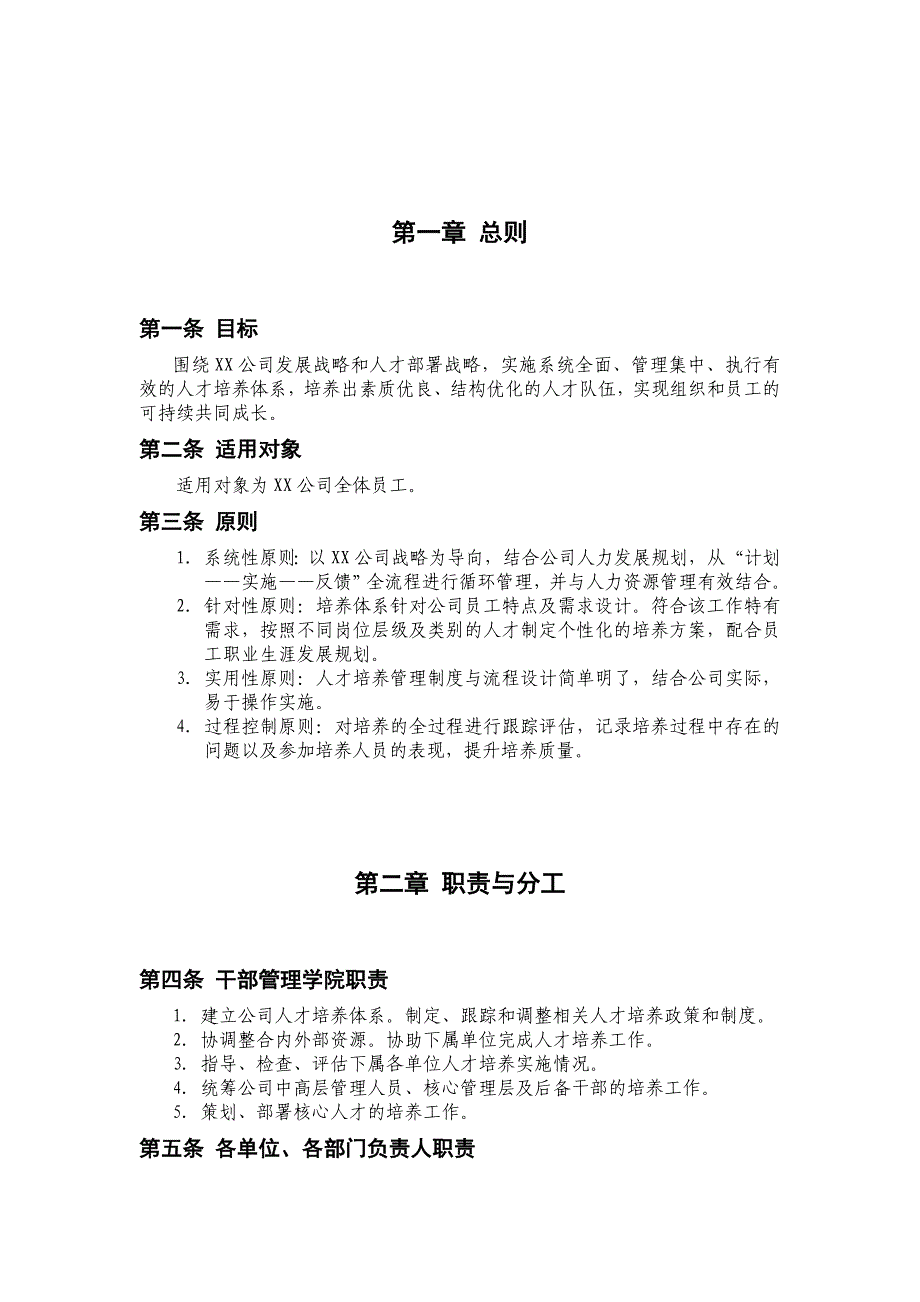 公司干部学院管理制度_第3页