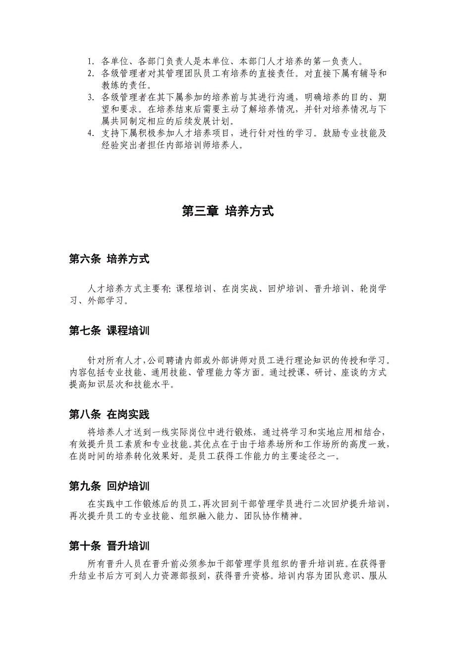 公司干部学院管理制度_第4页