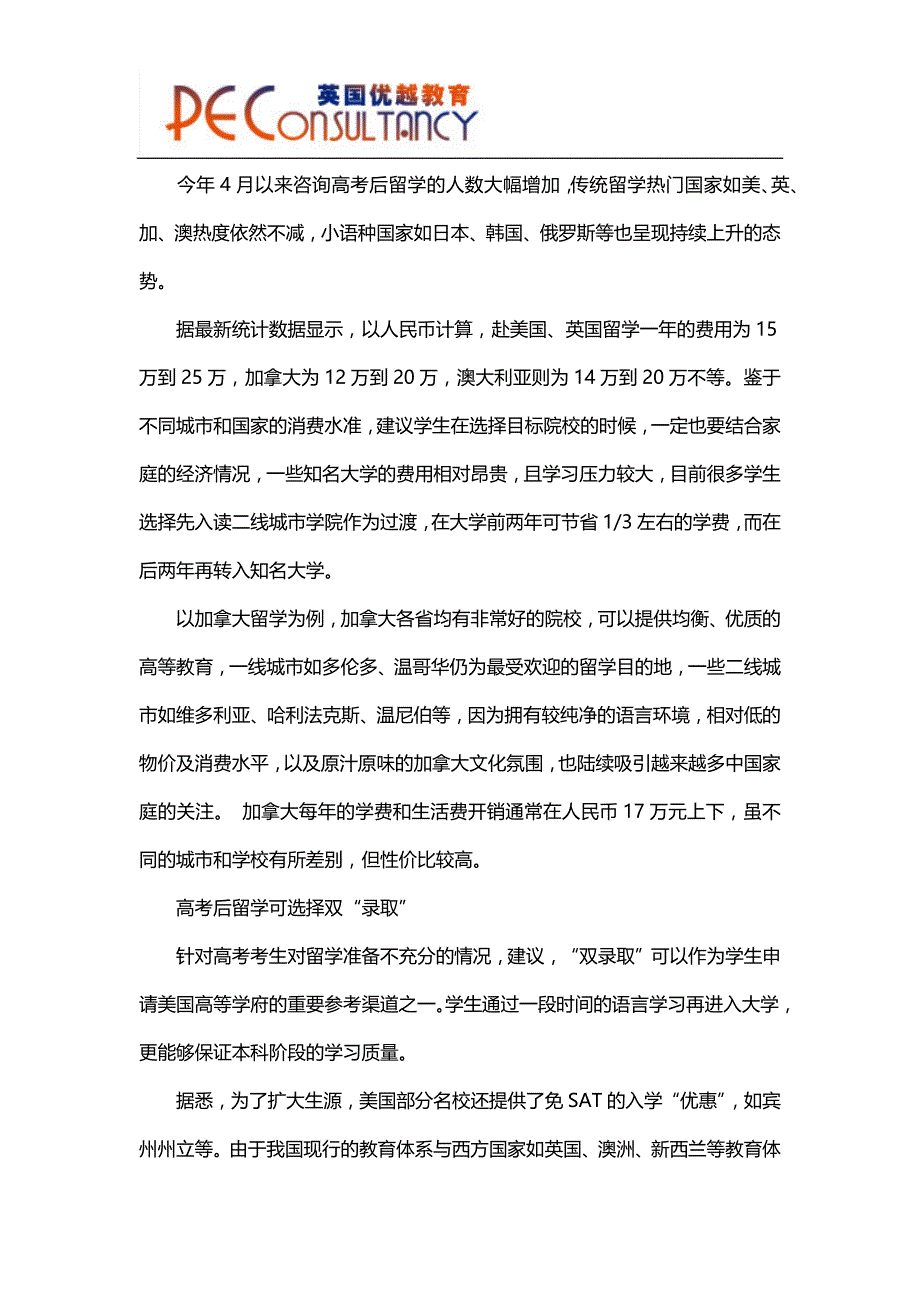 高考生该如何准备出国留学_第2页