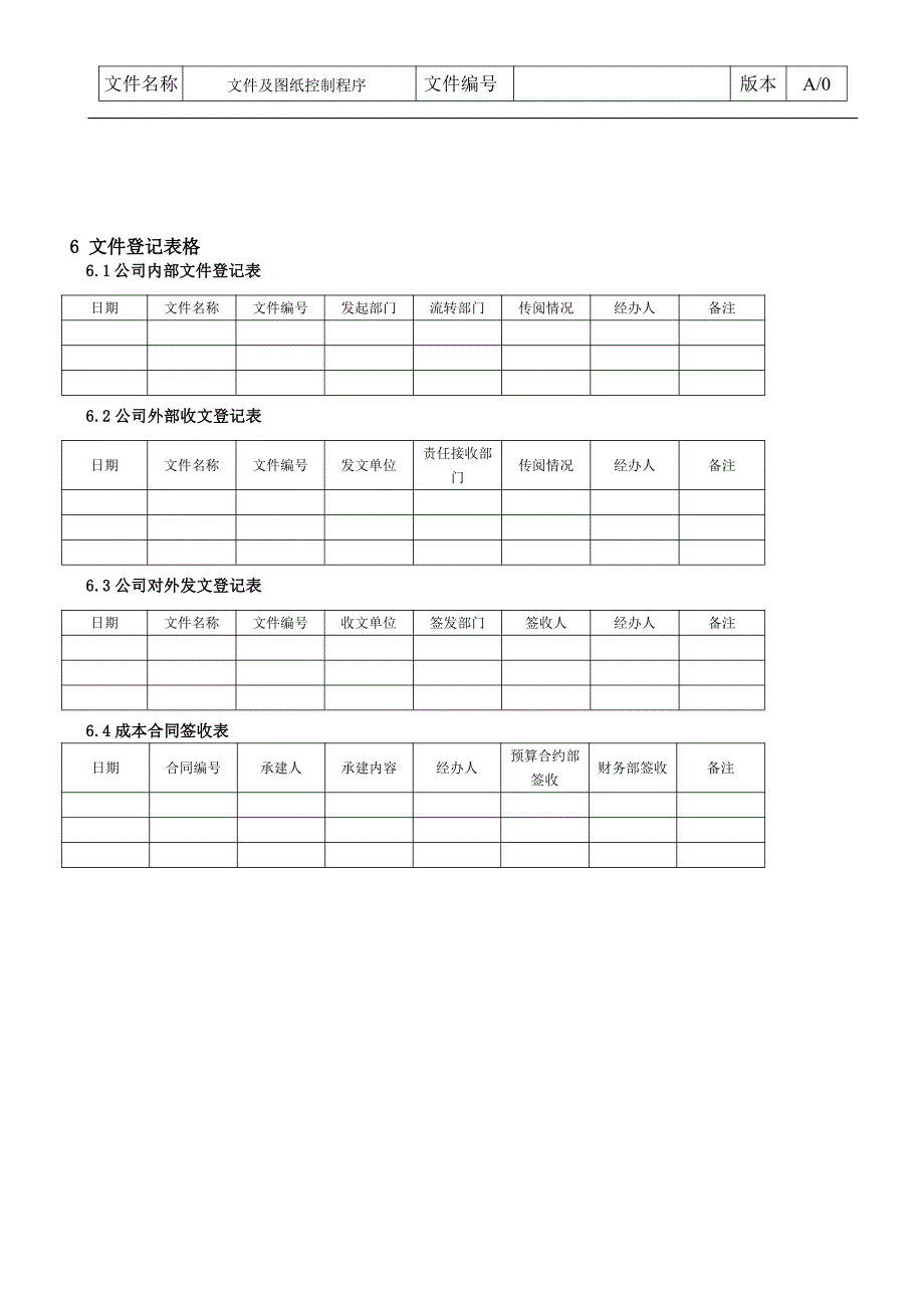 文件与图纸控制程序_第4页