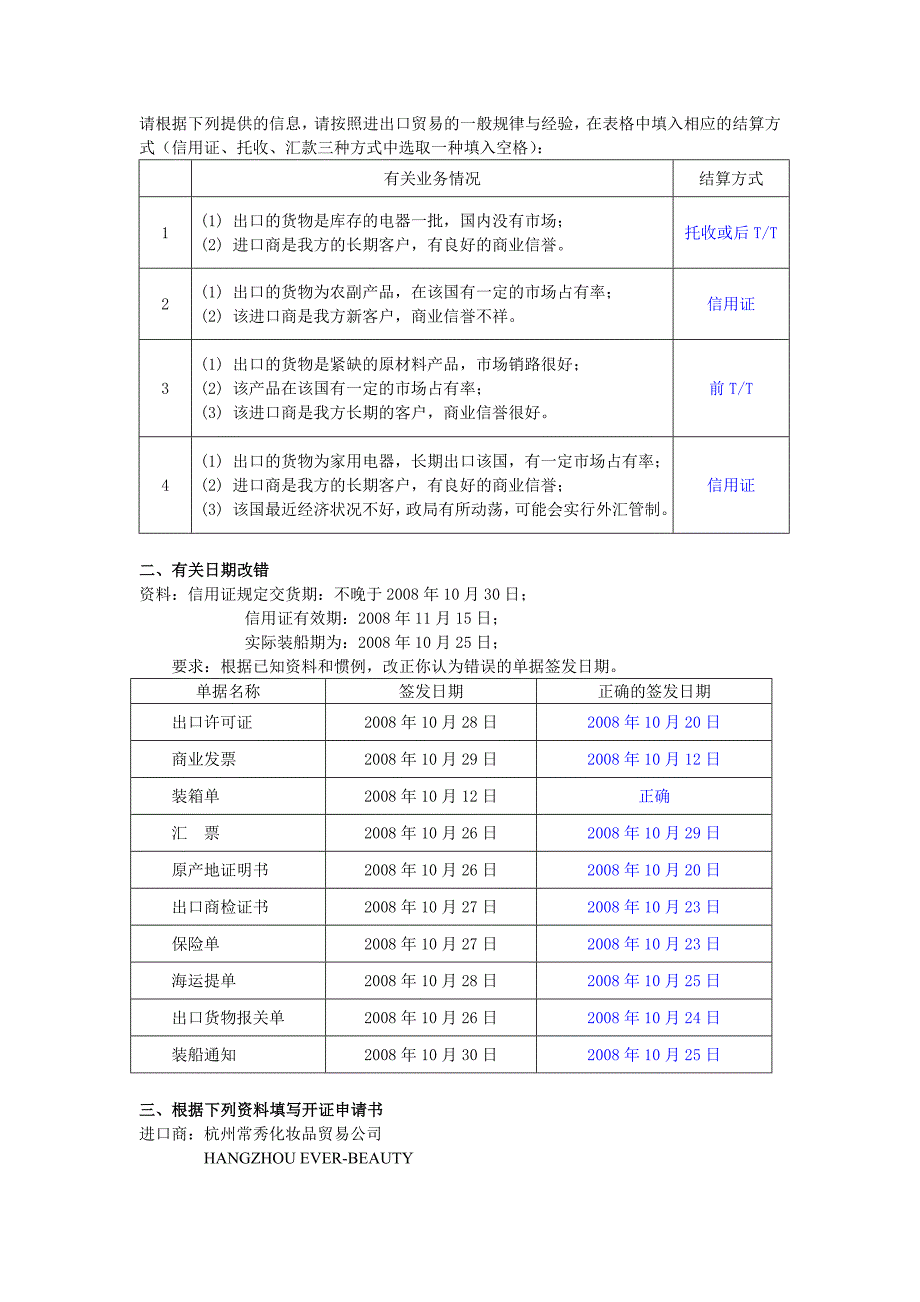 国际商务单证员2010版复习资料答案_第3页