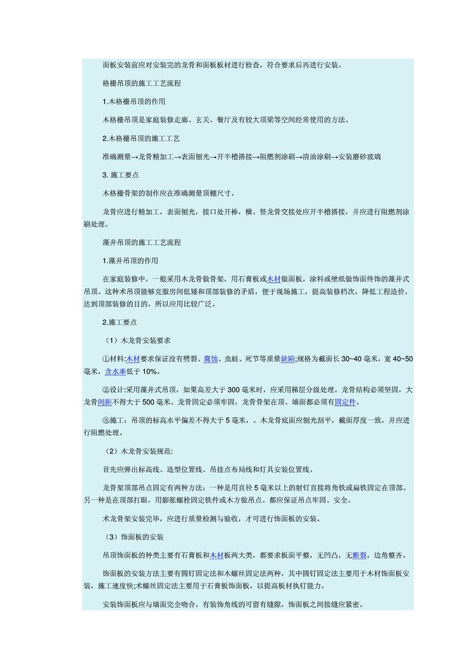 装修吊顶工艺流程及解决方法_第2页