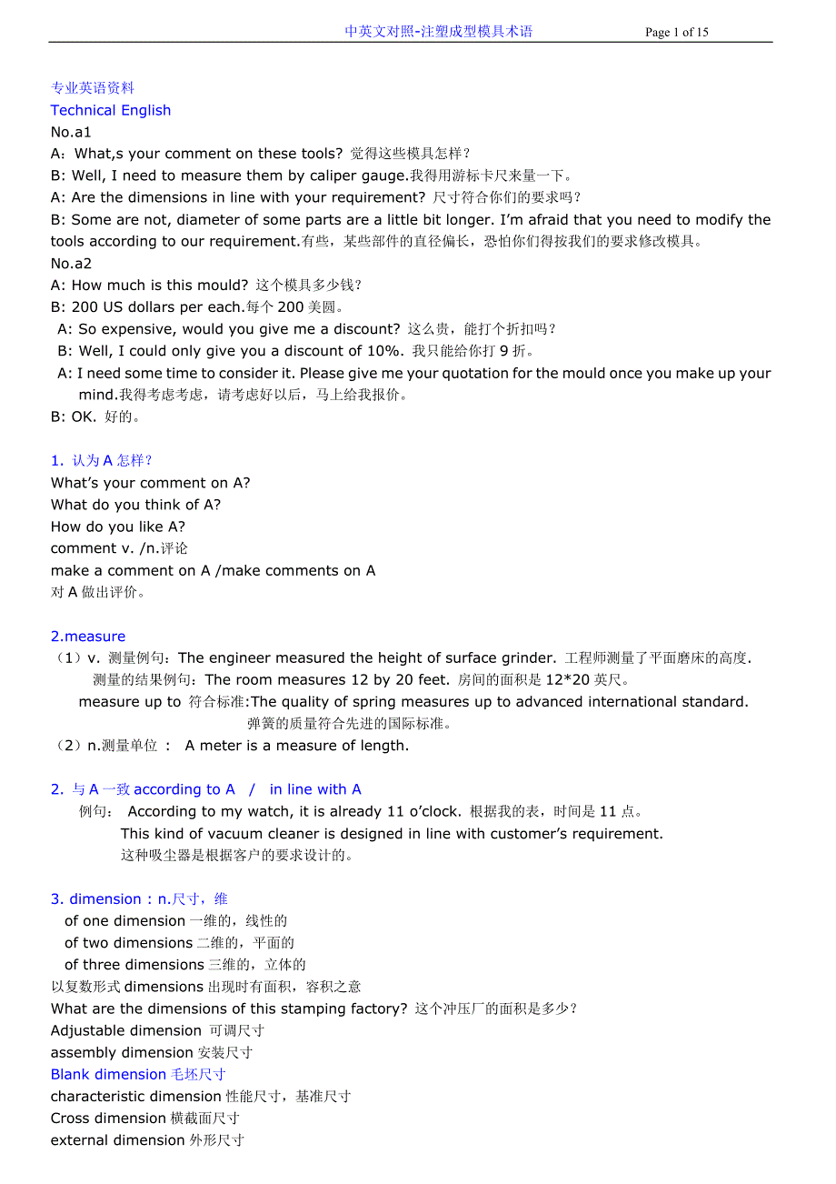 注塑成型模具英语术语_第1页