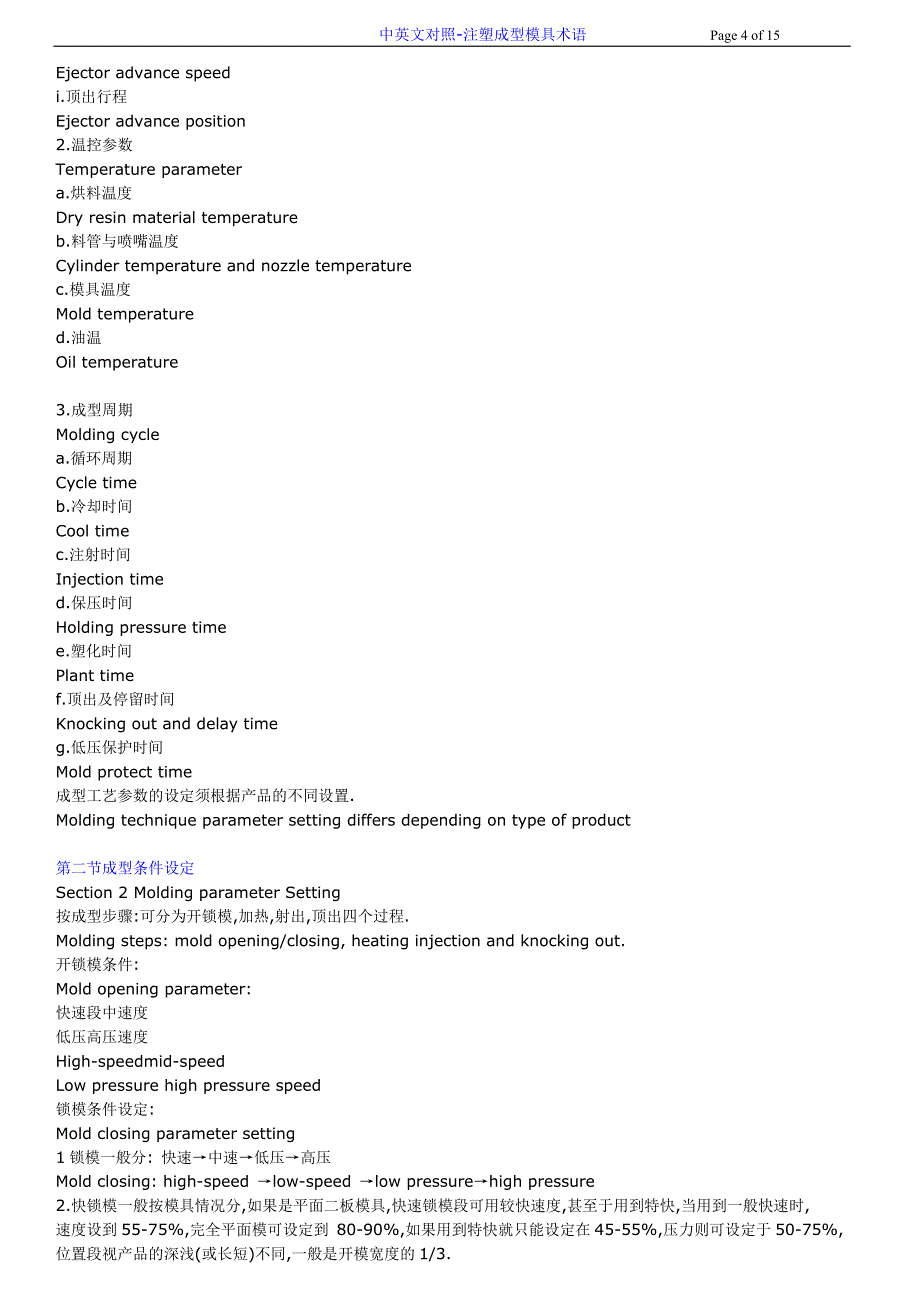 注塑成型模具英语术语_第4页
