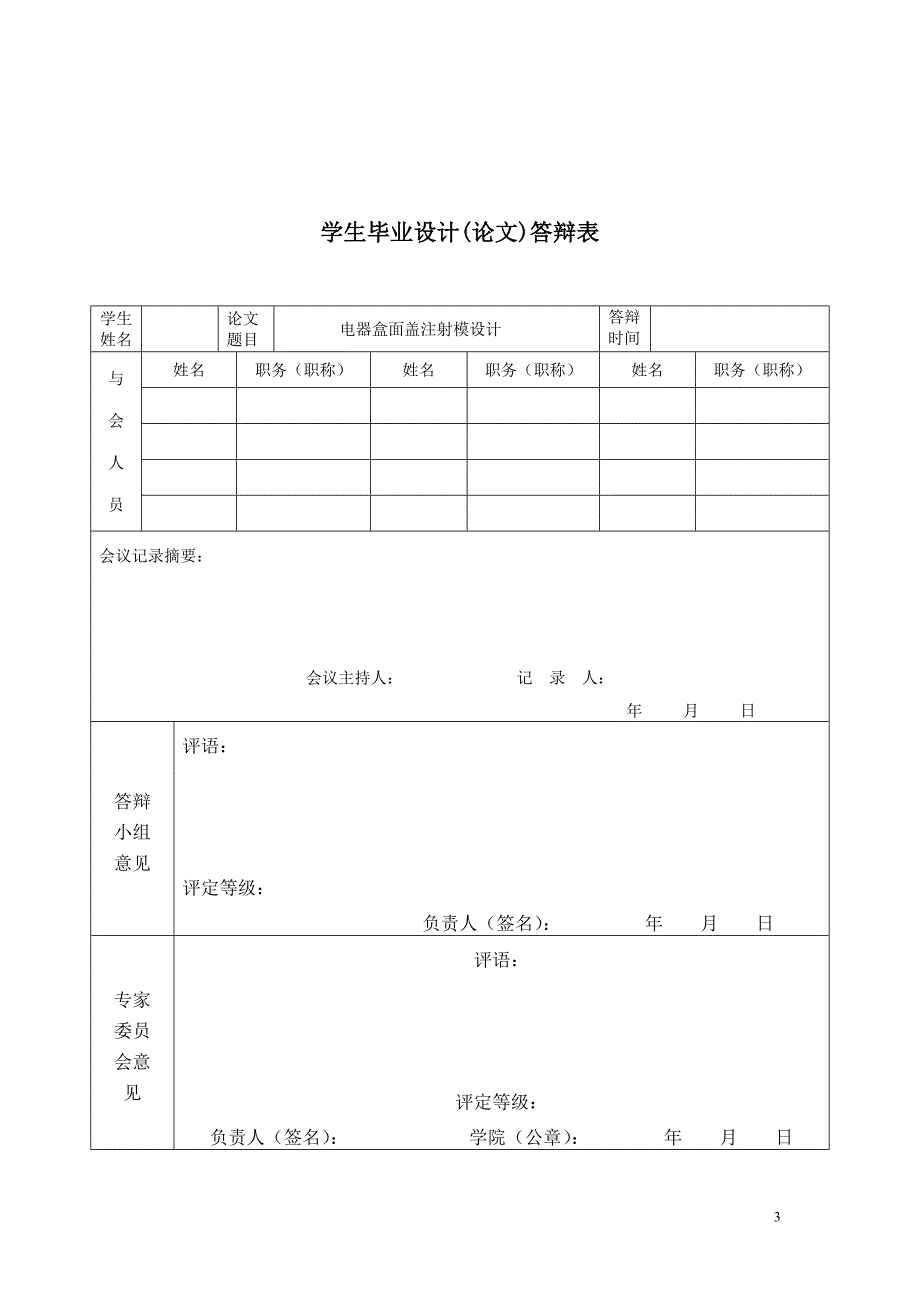 数控技术毕业论文：电器盒面盖注射模设计_第3页