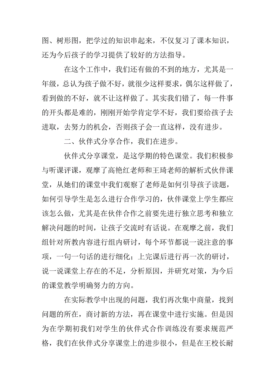 认真对待平时工作，齐心协力共同进步——一年级数学组特色教研总结_第2页