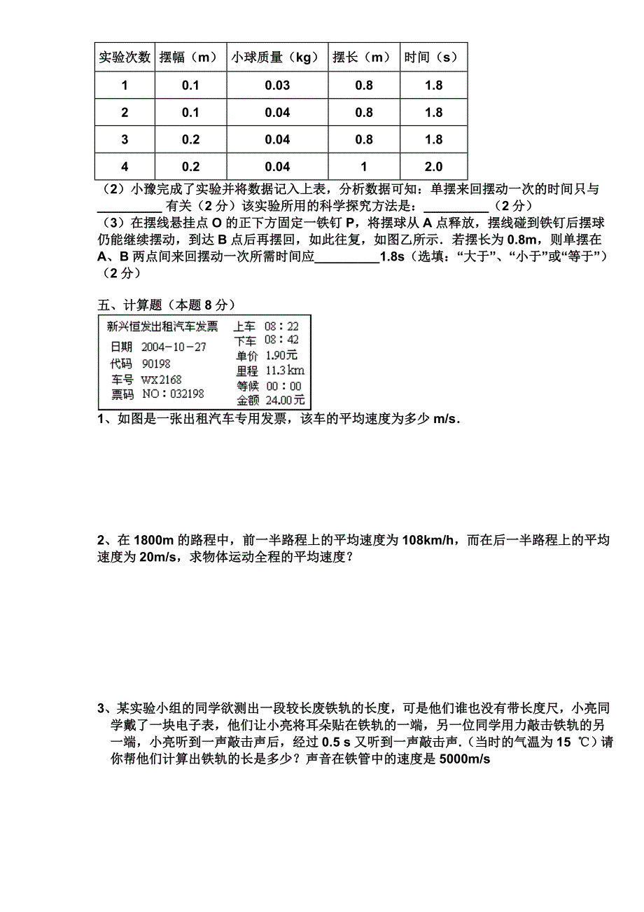 八 年 级 物 理 试 题_第4页