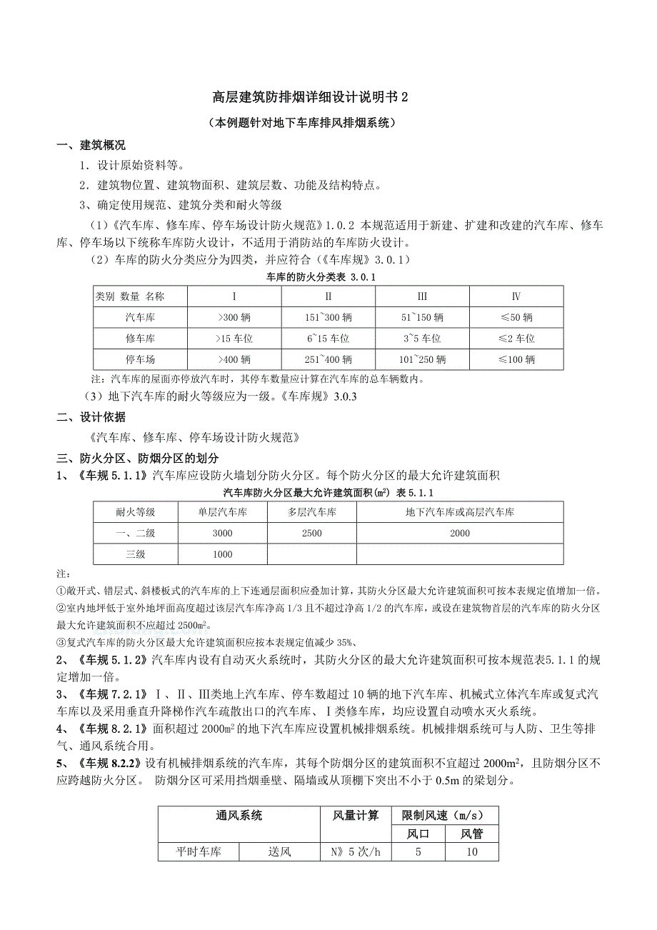 2015-排烟说明书2_第1页