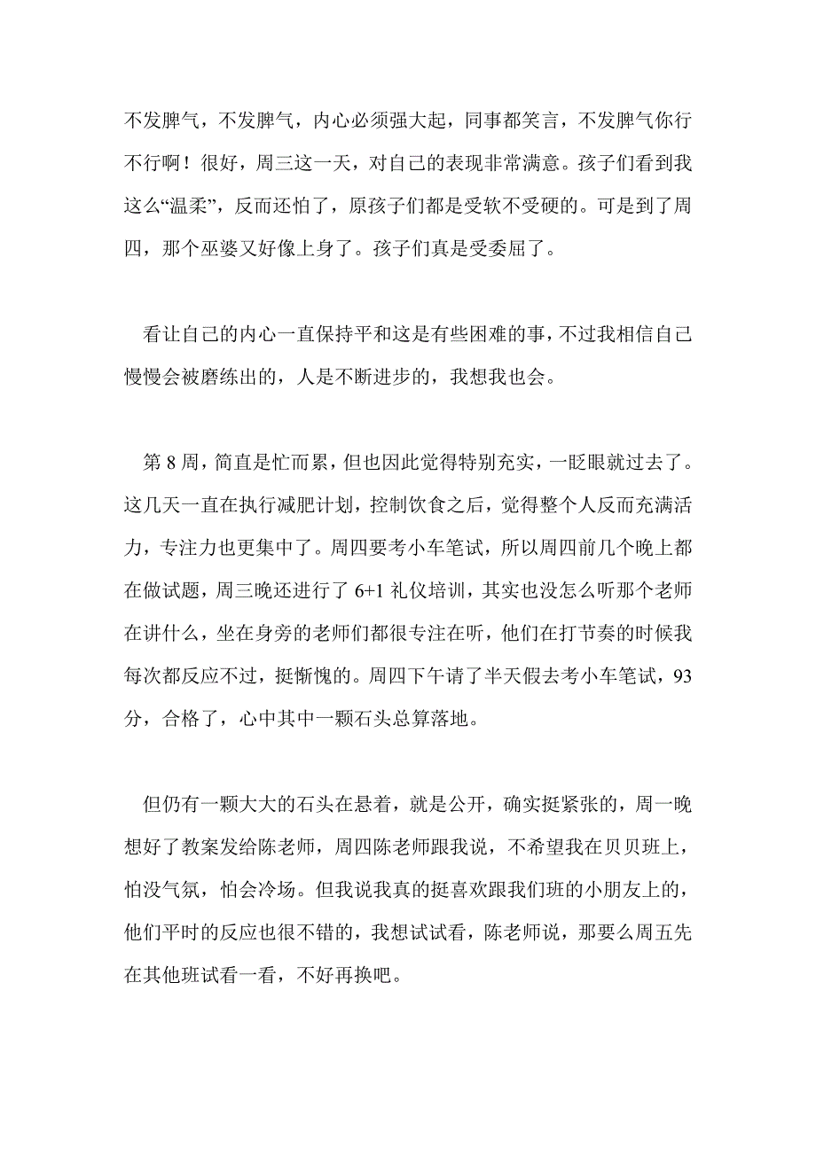 教育随笔：别忘了自己也曾是个孩子_第2页