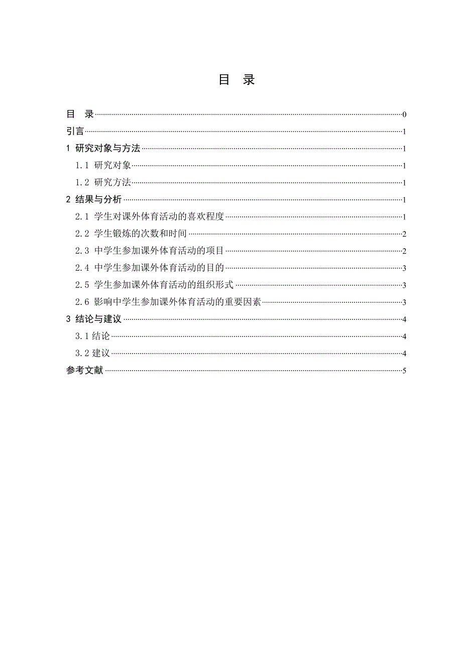 体育教育论文_第3页