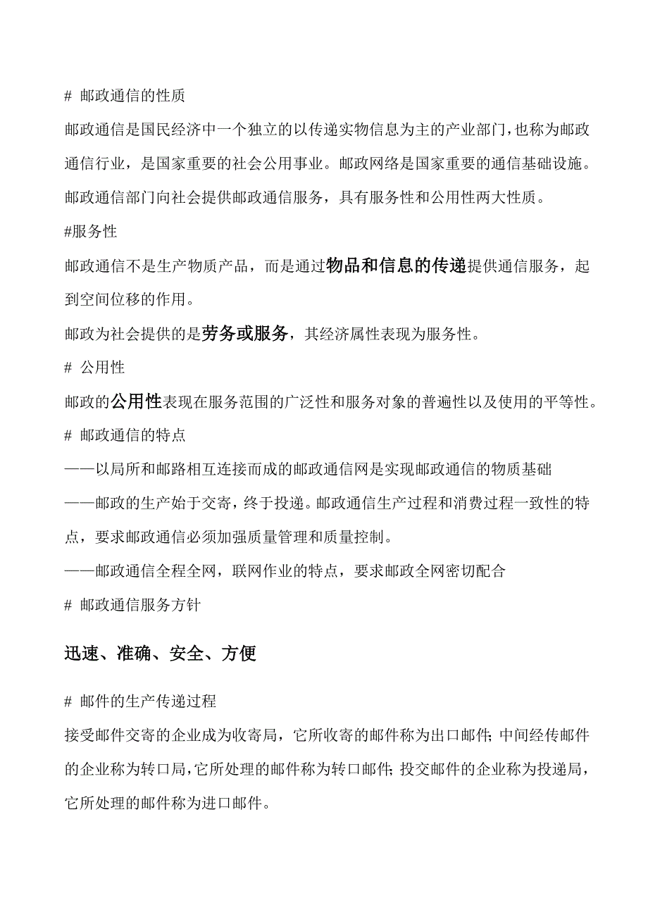 2012新版邮政业务营销员考试要点_第2页