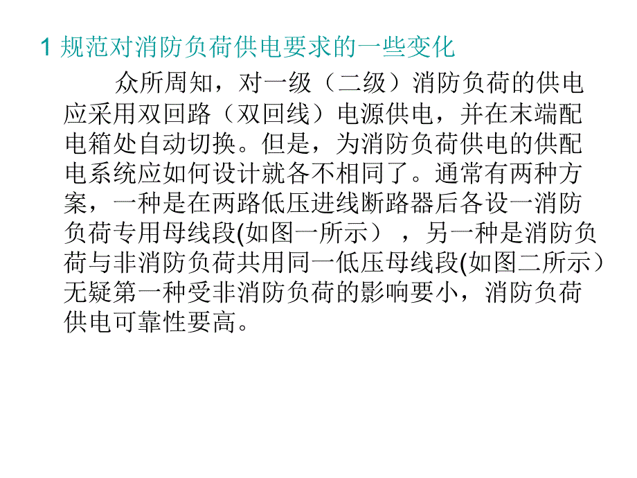 王金元-建筑电气设计应注意的问题_第2页