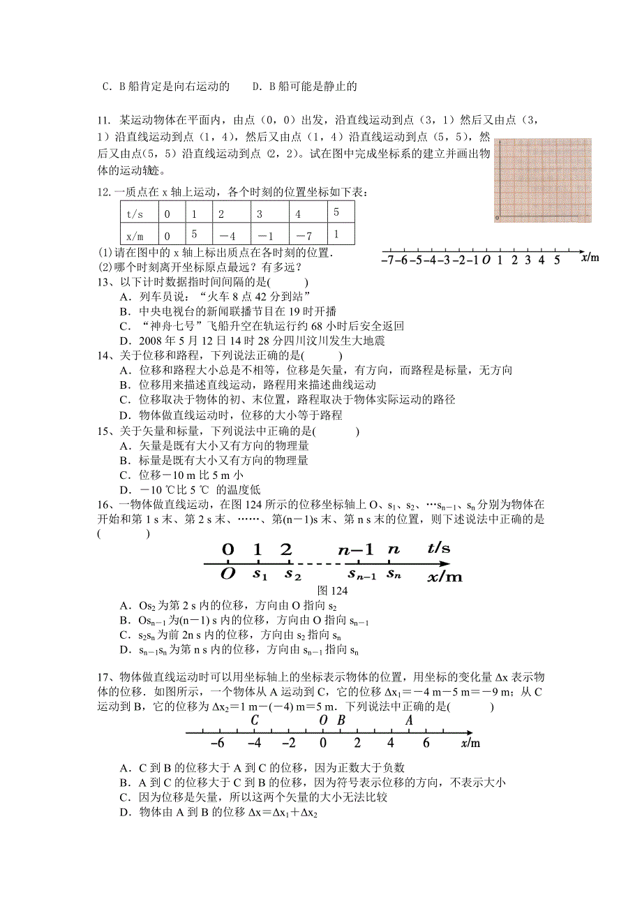 高一物理一二节练习_第2页