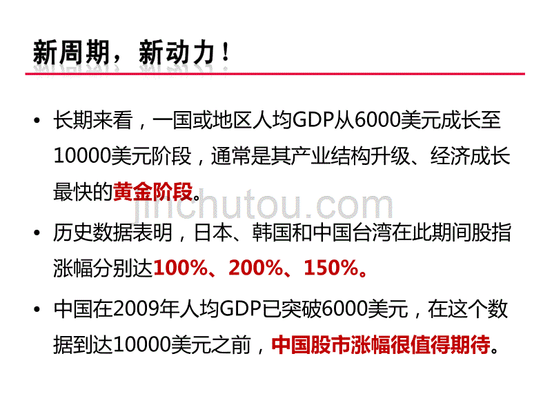 大成内需增长基金推介—2011年5月_第4页