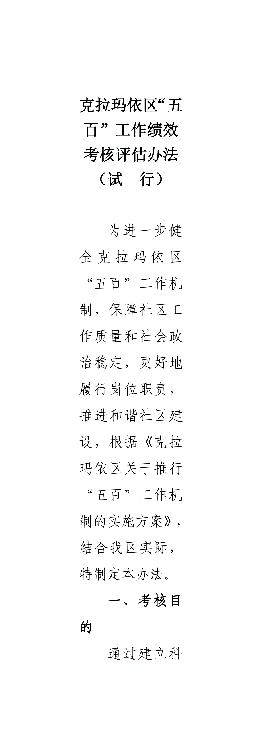 XX工作绩效考核评估办法_第1页