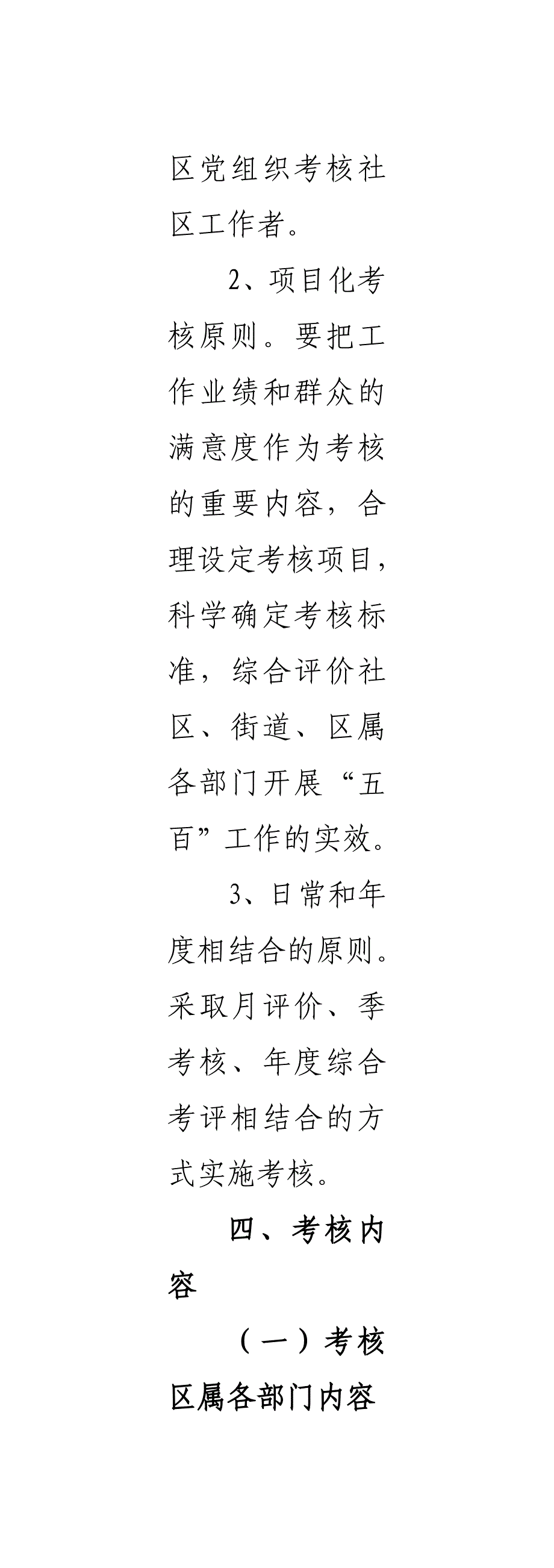 XX工作绩效考核评估办法_第3页