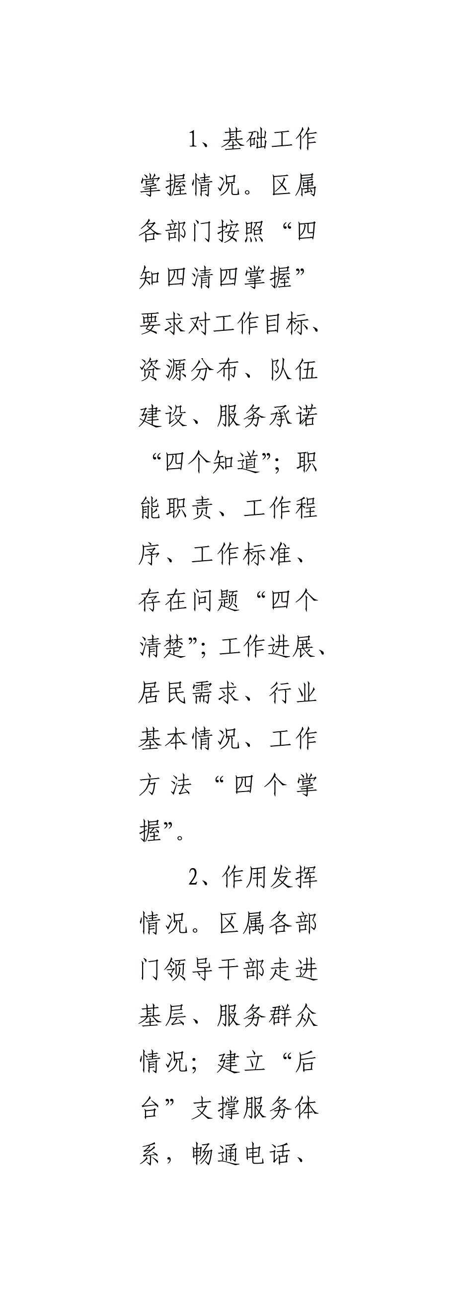 XX工作绩效考核评估办法_第4页