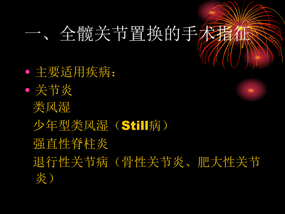 人工髋关节置换手术相关知识_第3页