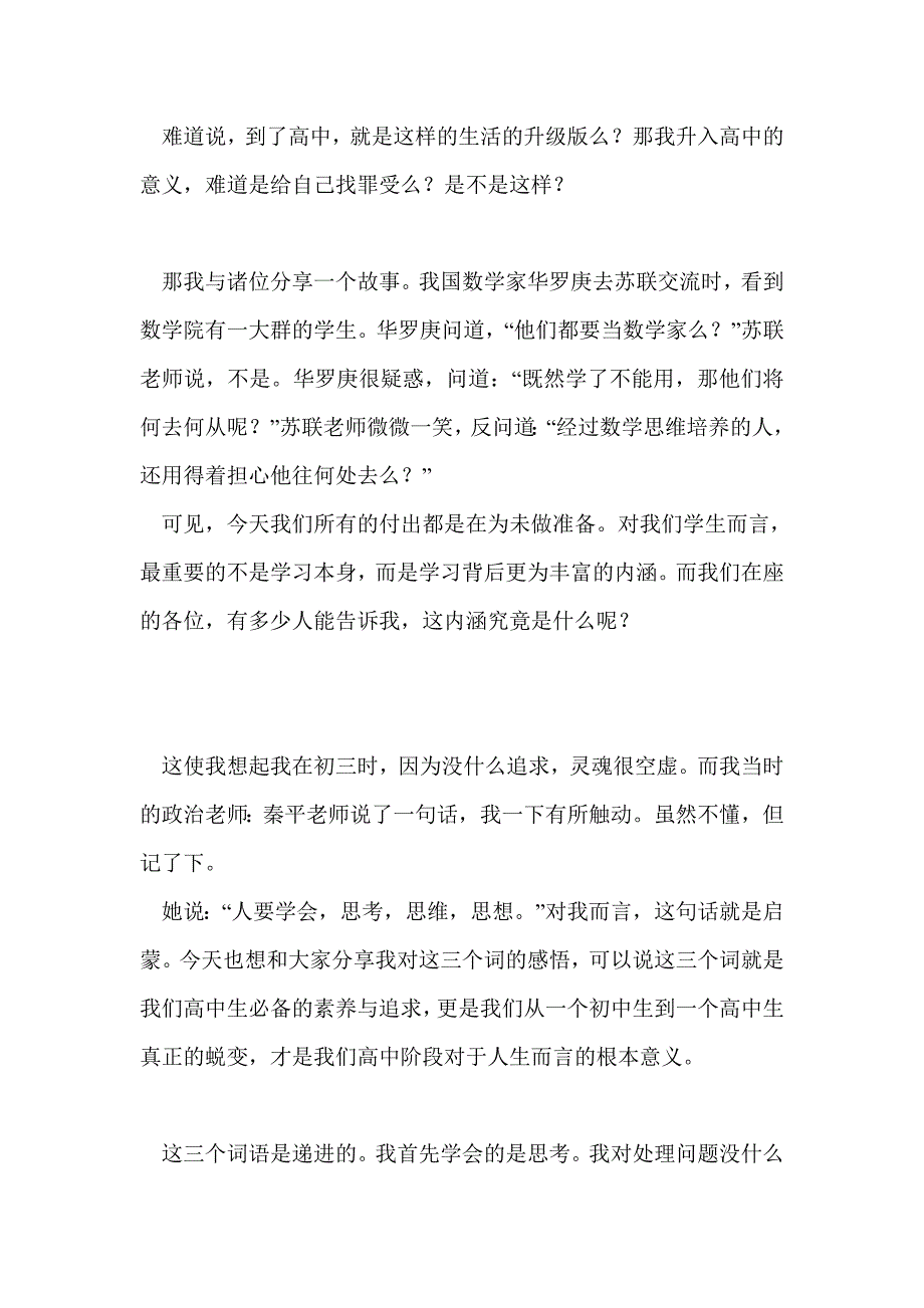 母校十周年校庆校友会演讲稿_第2页