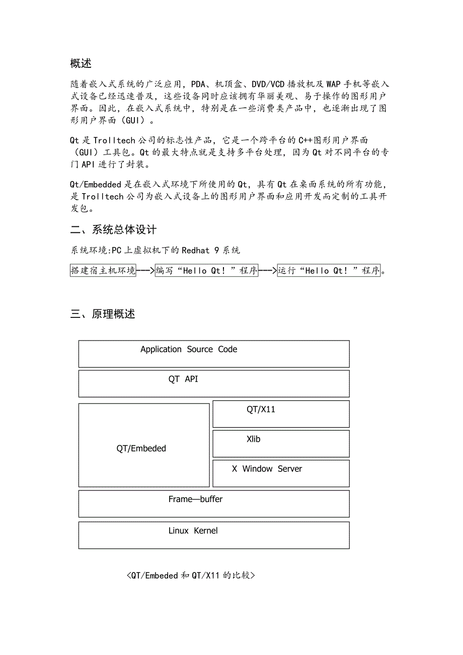 嵌入式Linux下的图形化窗口QT的移植与研究_第2页